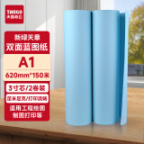 天章 （TANGO）A1 80g 双面蓝图纸工程纸 卷式加厚复印纸 机械设计CAD制图打印纸数码纸 3寸芯2卷装(620mm*150m)