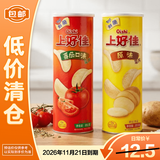 上好佳薯片两连罐番茄味85g+原味85g休闲零食解馋【临期清仓】