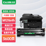 才进M1216nfh硒鼓适用惠普Laserjet Pro MFP M1216nfh专用版墨盒M1216打印机易加粉晒鼓激光复印一体机墨粉盒