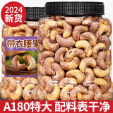 蜜禾越南盐焗A180特大紫皮腰果仁500g坚果仁年货送礼孕妇每日健康零食