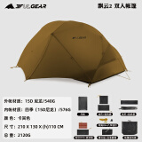 三峰出 三峰出帐篷户外 三峰飘云2 双人双层三季四季自立轻量化户外帐篷 15D卡其四季