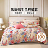 富安娜被套单件 纯棉磨毛被罩 双人加大加厚被罩 家用褥子套230*229cm