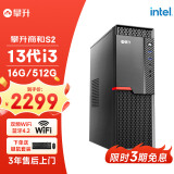 攀升商和S2 办公商用台式电脑全套整机(13代i3-13100 16G 512G WiFi 键鼠 3年上门)单主机diy组装机