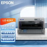 爱普生（EPSON）LQ-82KF 82列高效型平推票据打印机