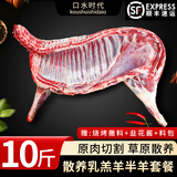 口水时代半只羊 年货礼盒 原切新鲜羊肉 羊腿羊排羊蝎子 【10斤】半只羊套餐