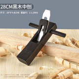 全锋木工刨手推刨刨刀黑木刨手动刨子手工刨木工木匠DIY工具 黑檀木刨280MM