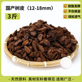 花大师 兰花植料松树皮发酵腐熟蝴蝶兰石斛栽培基质铺面颗粒 国产发酵树皮6升（12~18mm）机器筛除杂