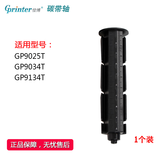 佳博（Gprinter） 1125T/1134T热敏热转印条码标签打印机面单标签机配件打印头 碳带轴  支架 适配器 9025/9134/9034佳博 碳带轴（1个装）