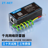 中天通讯（ZT-NET）千兆网络电源二合一防雷器 百兆poe监控摄像头监控避雷浪涌RJ45保护器 千兆单网络防雷器