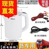 MIDIMOUSE 车载烧水壶100度轿车货车通用电热水壶车载电热杯烧水大容量1.2L 24v客货车专用水壶+接驳线 1.2L