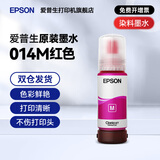 爱普生（EPSON）013 014原装墨水L8168 L8188 喷墨打印机原厂墨汁 黑色颜料染料爱普森墨盒 014M【红色】