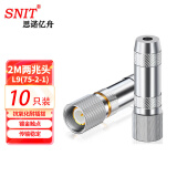 思诺亿舟（SNIT）SN-L9-J-2-1 2M两兆头L9(75-2-1) E1西门子接线端子 DDF射频线接头 同轴电缆连接器 10只装