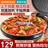 苏泊尔（SUPOR）电饼铛迷你双面独立加热家用煎烤机薄饼锅烙饼机电饼档三明治机金色JJ30AQ848-N 30CM大烤盘