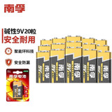 南孚 9V九伏碱性电池6F22万用表方块电池6LR61适用于无线话筒/玩具遥控器/无线门铃/烟雾报警 20粒 -
