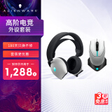 外星人（Alienware）610M+520H 鼠标耳机套装（无线游戏鼠标 电竞耳机）畅玩黑神话RGB高端电竞外设 送女友 白色