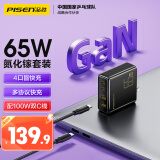 品胜 GaN氮化镓充电器套装65W多口插头 适用20W苹果PD快充iPhone14手机联想华为小米笔记本电脑iPad黑