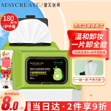健美创研（M'AYCREATE）牛油果卸妆湿巾180片 温和不刺激卸免洗巾 深层清洁卸妆液+护手霜