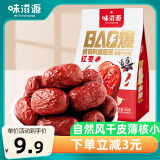 味滋源 红枣500g袋装 蜜饯果干新疆特产免洗煮粥煲汤即食零食整颗红枣干