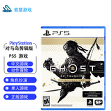 PlayStationps5游戏光盘 次时代大作游戏 PS5 对马岛导演剪辑版 中文