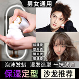 瑞登（RENDON)泡沫发蜡男女摩丝弹力素保湿定型慕斯卷发蓬松泡沫发胶 泡沫发蜡300ml*1支