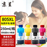 京呈805墨盒适用惠普2700 2720 1215 2300 2330 2331 2332打印机墨盒1212  2723 2729墨盒1210 2722 2721 2820 805XL四色墨水套装 2