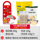 焙芝友牛轧糖原料套餐diy自制雪花酥套装新手工做棉花糖奶粉黄油组合 牛轧糖原味套餐