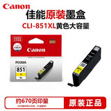 佳能原装PGI-850/CLI-851墨盒ip7280/ix6780/6880/ip8780/MG5680打印机墨盒墨水 加大容量851Y XL黄色11ML