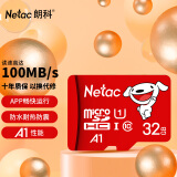 朗科（Netac）＆JOY联名款 32GB TF(MicroSD)存储卡 U1 C10 A1 P500系列 读速100MB/s行车记录仪＆安防监控摄像