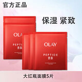 玉兰油（OLAY）大红瓶胜肽紧致面膜女士护肤保湿烟酰胺送老婆妈妈生日 大红瓶面膜散装5片