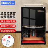 欧唛（oumai）擦鞋机全自动感应商用擦鞋器酒店商场电动刷鞋器皮鞋刷鞋机 商用全自动感应大型擦鞋机(黑色)