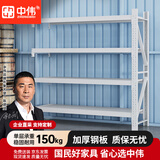中伟（ZHONGWEI）货架仓储货架家用仓库超市层架储物架置物架子四层副架1.2米白色