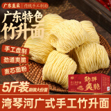 湾琴河面条 手工竹升面2500g 云吞面龙须面港式竹升面挂面 广东外海面