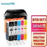 天色ts8080墨盒适用佳能7780墨盒mg7780 mg5780 ts9080墨盒8080 871