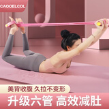 潮克（CAOOELCOL）脚蹬拉力器小飞燕拉伸器仰卧起坐辅助器女瑜伽开背神器家用健身器 莫奈粉-【升级6管+防滑手柄】