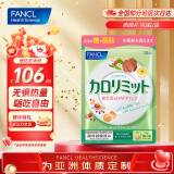 FANCL HealthScience日本原装进口热控片成人热控纤体丸90粒/袋 热控片