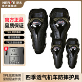 NERVE涅夫摩托车大码护膝护肘男四季透气机车防摔护具4件套防风骑行装 护膝护肘四件套（CE2级认证）