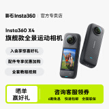 Insta360影石【6期免息 咨询立减】X4全景运动相机8K高清防抖防水直播摄像机Vlog摩托车户外骑行滑雪 标准套装【咨询有惊喜】 无内存卡 Care无忧换1年版（推荐，收货联系客服）