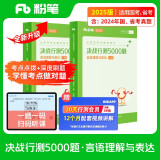 粉笔公考2025国省考公务员考试用书决战行测5000题言语理解考公教材公务员考试2025