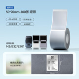 精臣M2/M3/B32/Z401哑银标签打印机不干胶亚银热转印固定资产打印纸强粘办公设备银色纸标签贴纸防水 50*70-100哑银