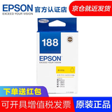 爱普生（EPSON） T1881墨盒 188号墨盒WF-3641 7111 7621 7728打印机 T1884黄色墨盒