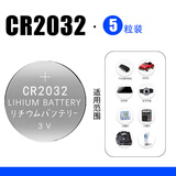 仙女兔适用于好太太晾衣架遥控器纽扣电池电动车钥匙电子3v 天球cr-2032五粒【车钥匙