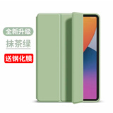 亖燚 苹果iPad保护套10.2硅胶三折A2270磁吸外壳7带A2602全包防摔第八代9代平板保护壳 抹茶绿（保护套+钢化膜） iPad 10.2英寸 第九代 2021款