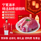 羊家旺 宁夏滩羊肉 生鲜羊肉现宰整只羊半只乳羔羊羊腿羊排礼盒源头直发 5斤羊腿去骨纯肉