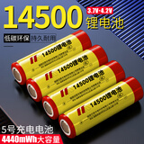 thermarest14500锂电池可充电3.7v大容量5号4.2v无线鼠标强光手电筒电池