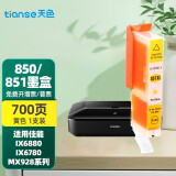 天色适用佳能851墨盒pgi-850bk ip7280 850xl墨盒ix6880 5580墨盒 CLI851Y-黄色墨盒-700页