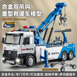 卡威（KIV）儿童合金平板拖车玩具车男孩道路清障车升降救援车仿真运输工程车 【超大号】合金双钩救援拖车蓝