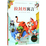 拉封丹寓言（彩图注音）/木头人 儿童年货节送礼