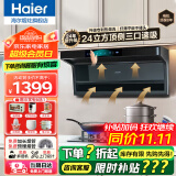 海尔（Haier）抽油烟机家用顶侧三吸24风量大吸力纤薄7字型免拆自清洗挥手智控吸排烟机烟灶套装 【单烟机不含灶具】24立方顶侧双吸｜ 自清洁