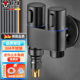 七牛【德国】双出水洗衣机水龙头角阀一进二出自动止水阀一分二接头 雅黑款【一进二出】洗衣机龙头 管脱自动止水丨各品牌通用