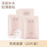 澳兰黛孕妇面膜补水保湿润肤轻薄服帖孕产期可用深层滋润护肤品 20片
